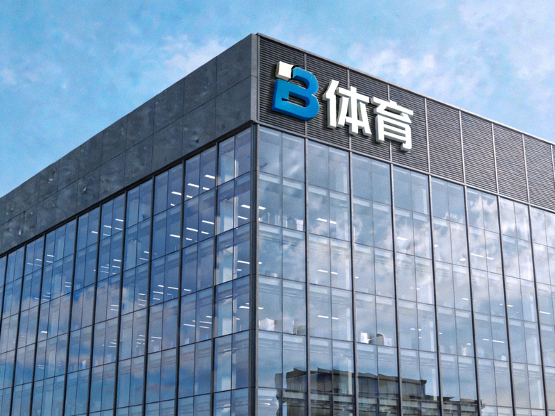 B体育平台公司总部大楼外景 - 现代玻璃幕墙建筑与公司Logo